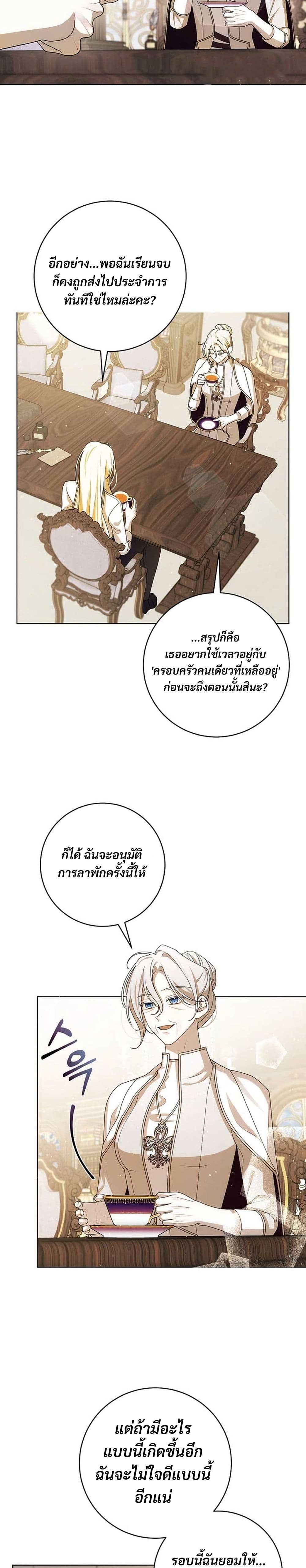 I Healed The Male Lead’s Trauma page 36
