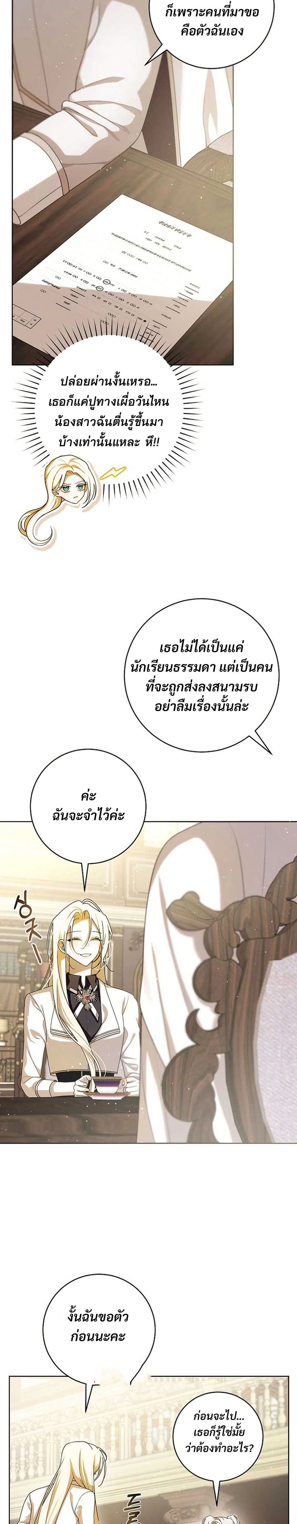 I Healed The Male Lead’s Trauma page 37