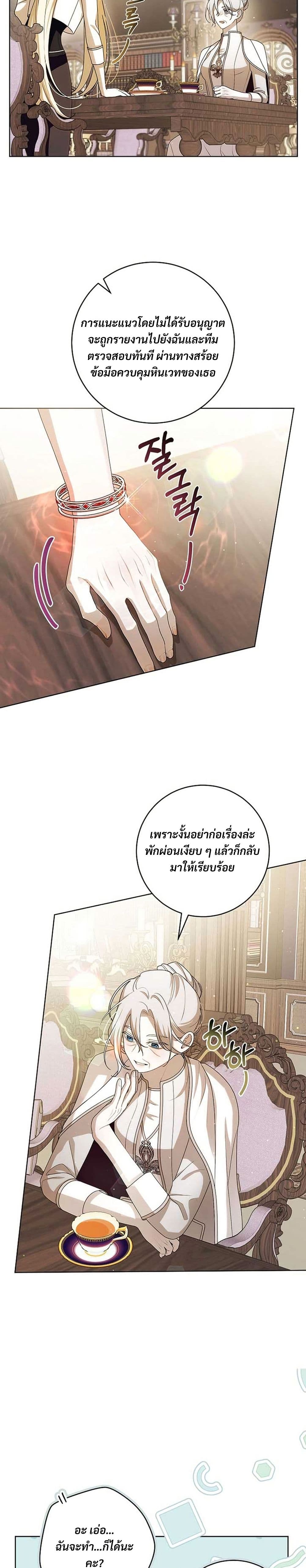 I Healed The Male Lead’s Trauma page 38