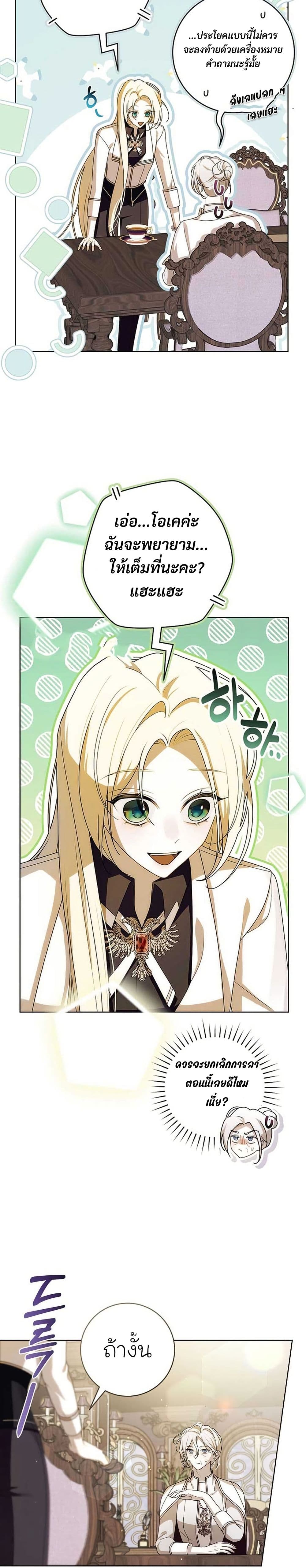 I Healed The Male Lead’s Trauma page 39