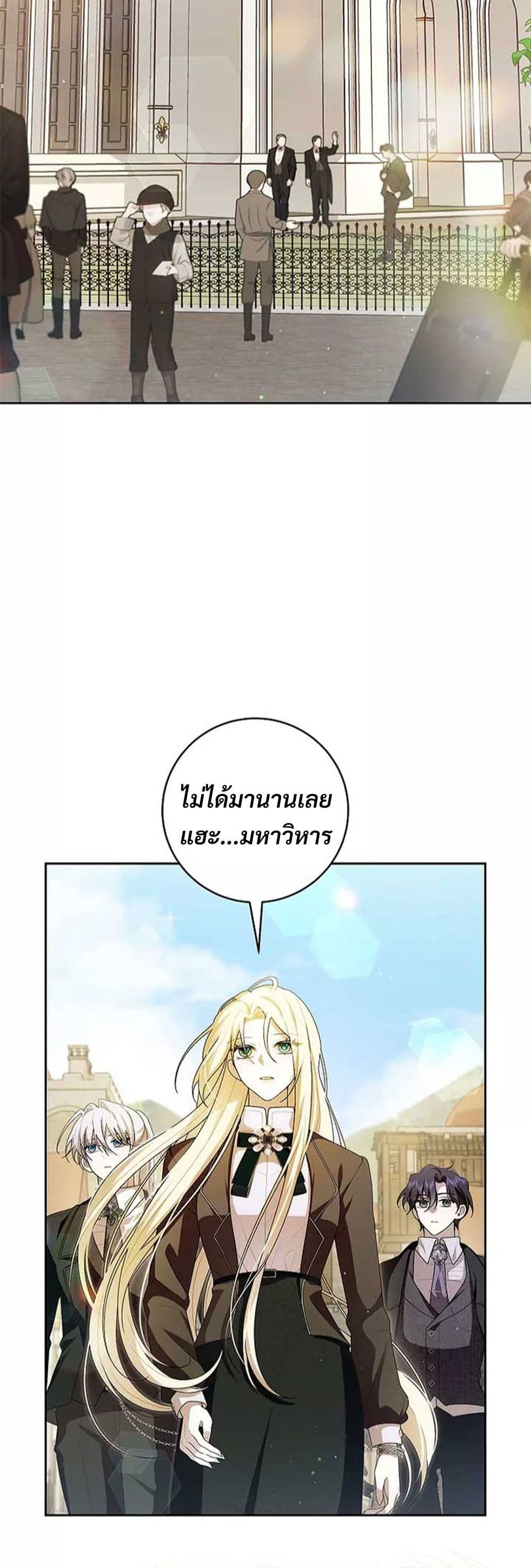 I Healed The Male Lead’s Trauma page 2