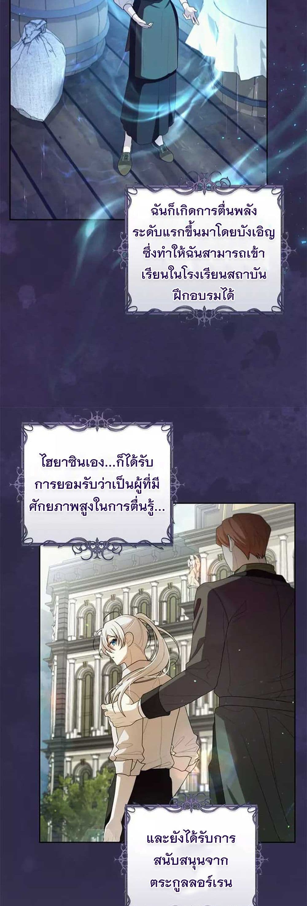 I Healed The Male Lead’s Trauma page 12