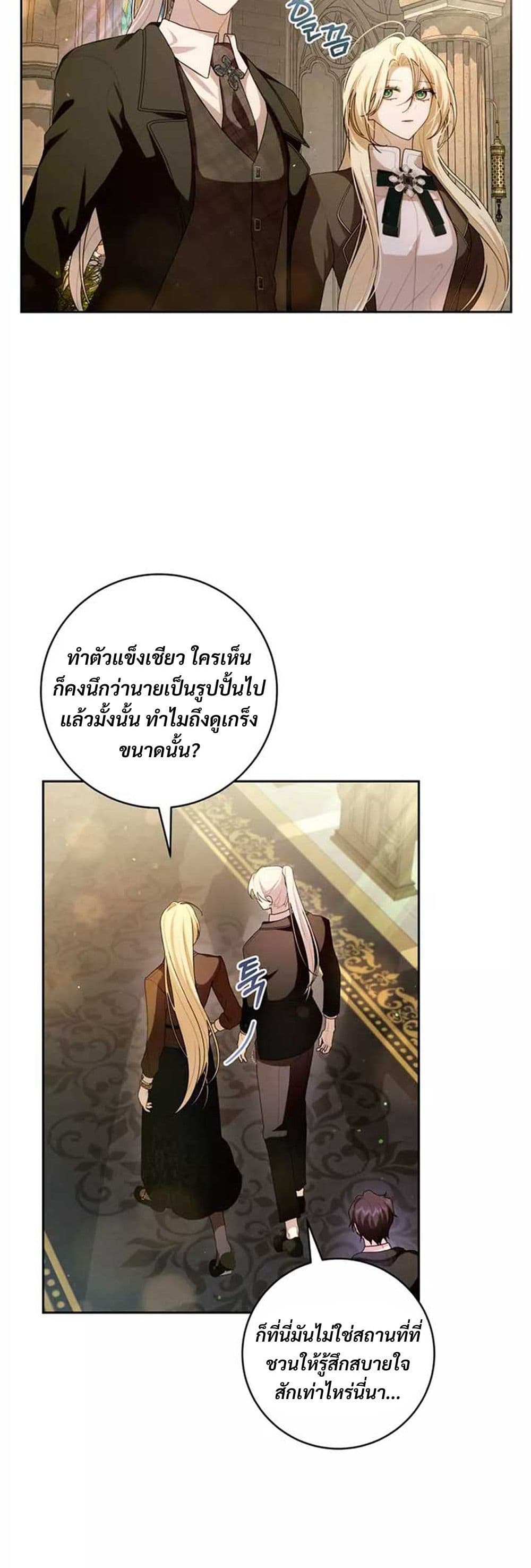 I Healed The Male Lead’s Trauma page 14
