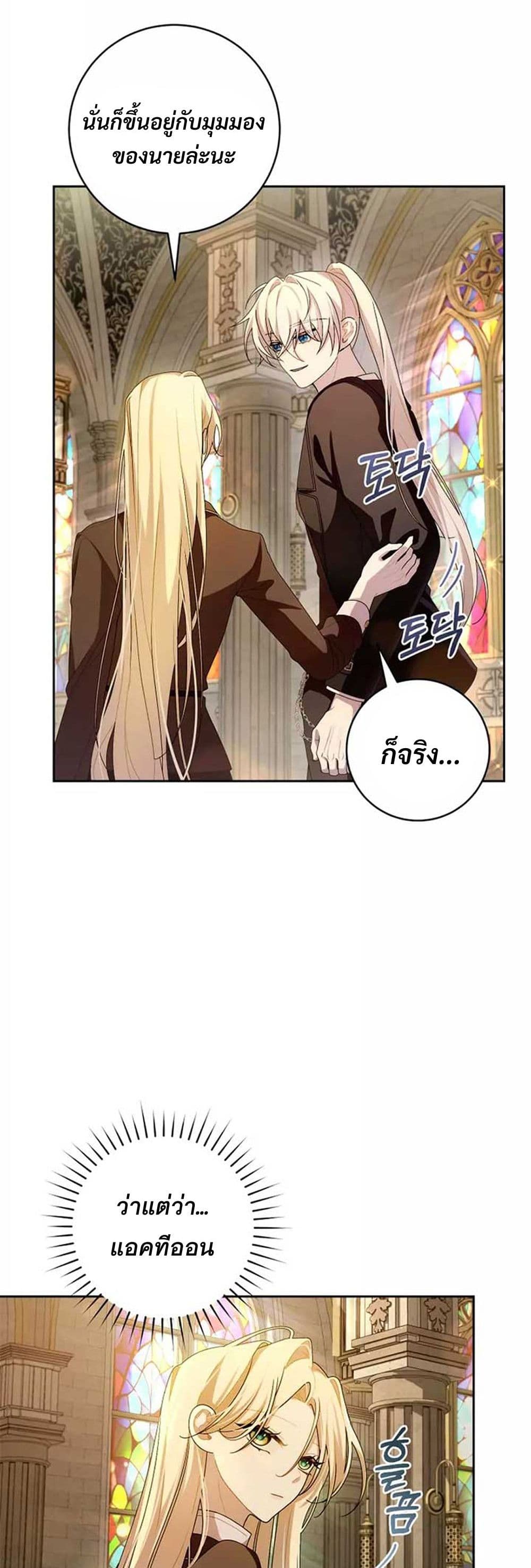 I Healed The Male Lead’s Trauma page 15