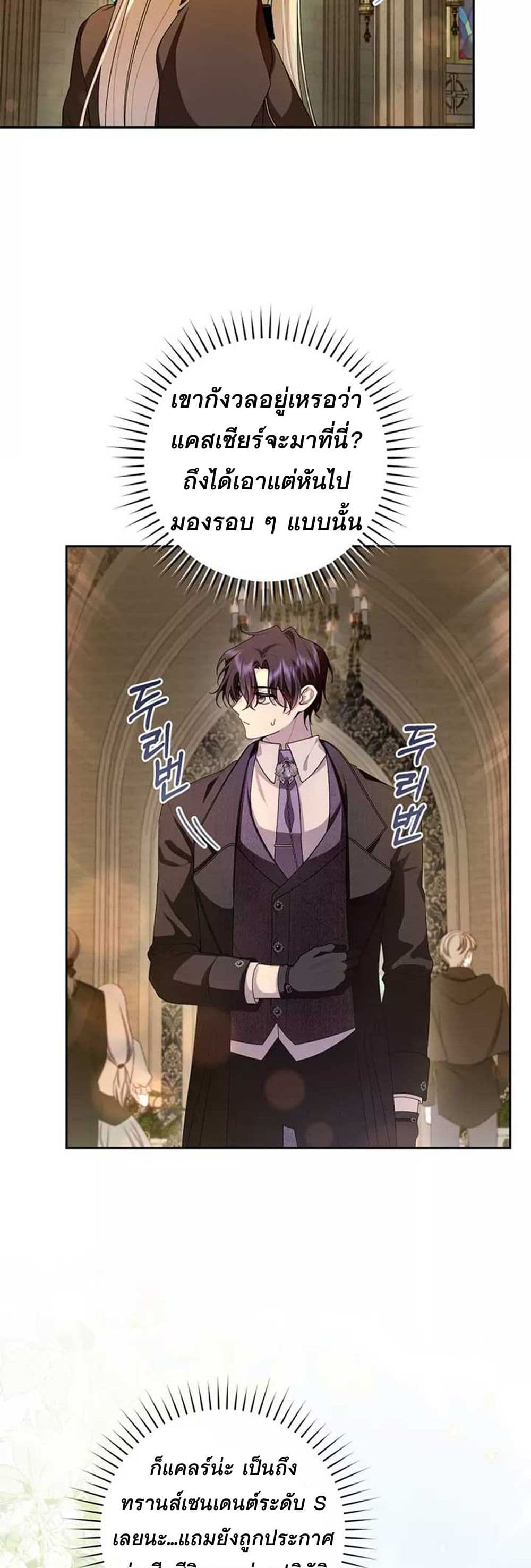I Healed The Male Lead’s Trauma page 16