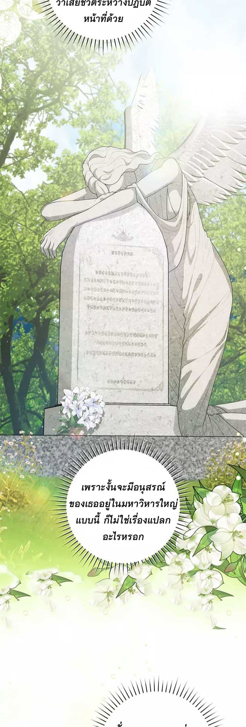 I Healed The Male Lead’s Trauma page 17
