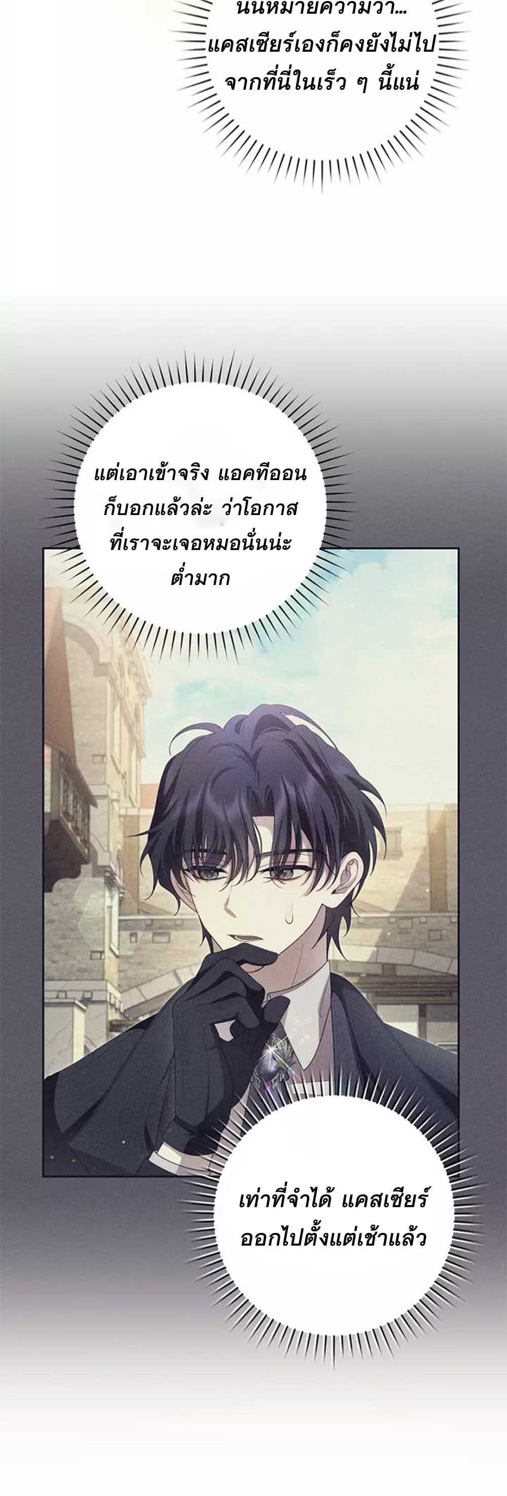 I Healed The Male Lead’s Trauma page 18