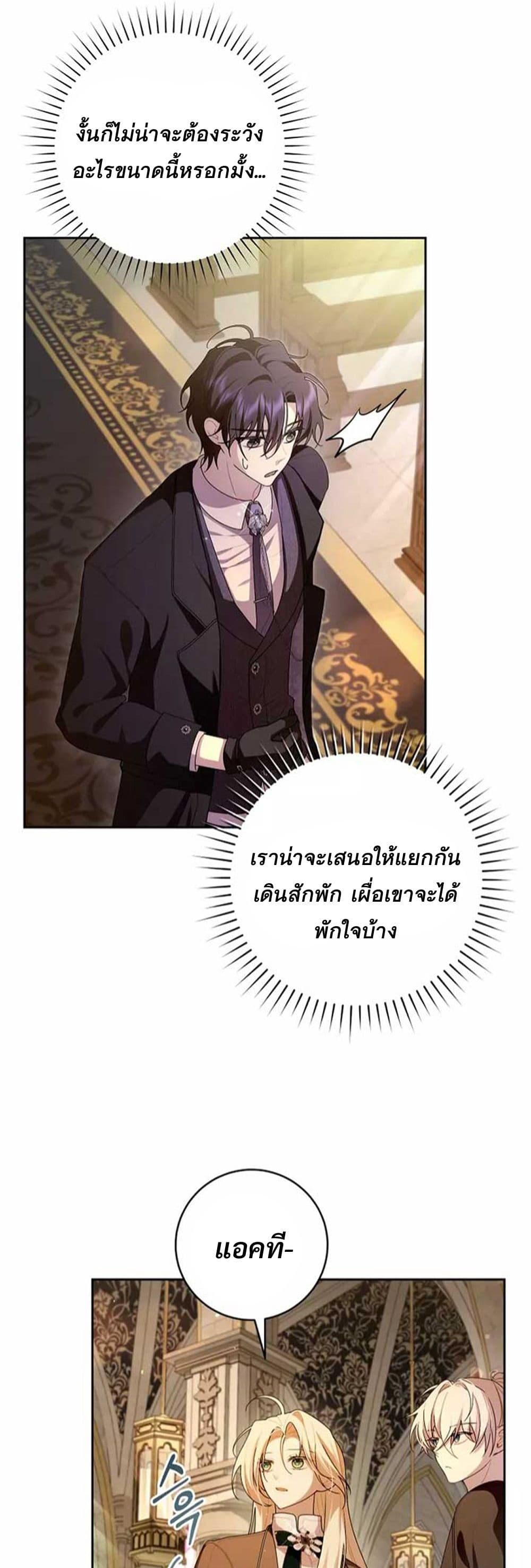 I Healed The Male Lead’s Trauma page 19