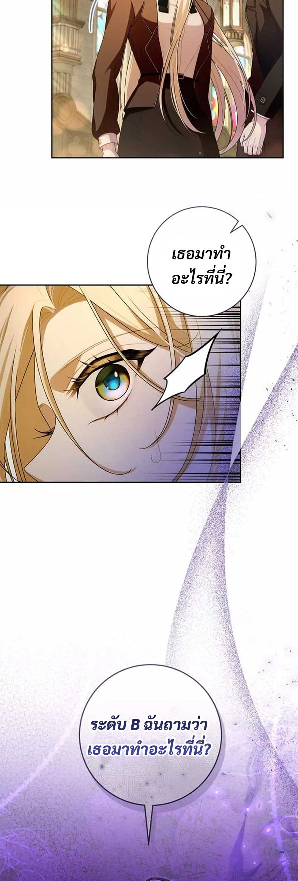 I Healed The Male Lead’s Trauma page 20