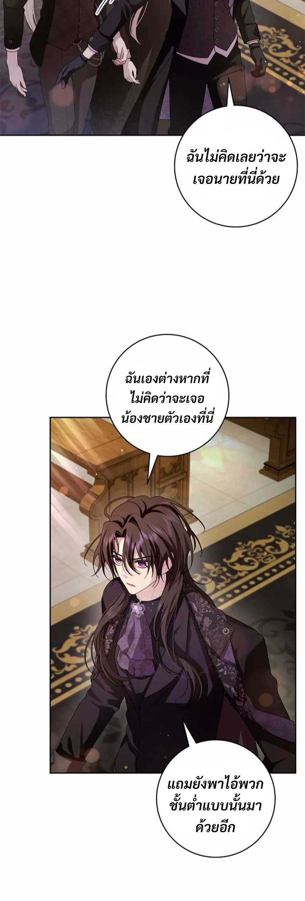 I Healed The Male Lead’s Trauma page 22