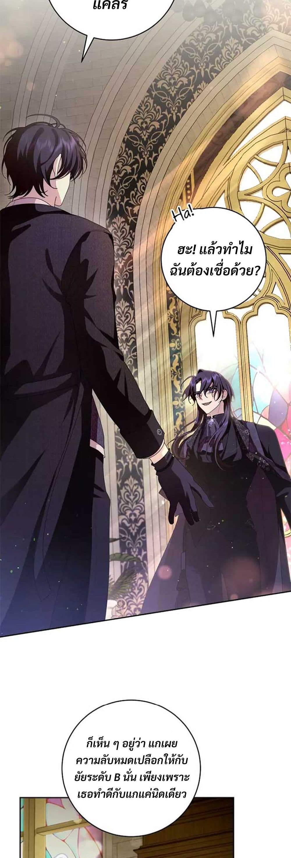 I Healed The Male Lead’s Trauma page 24