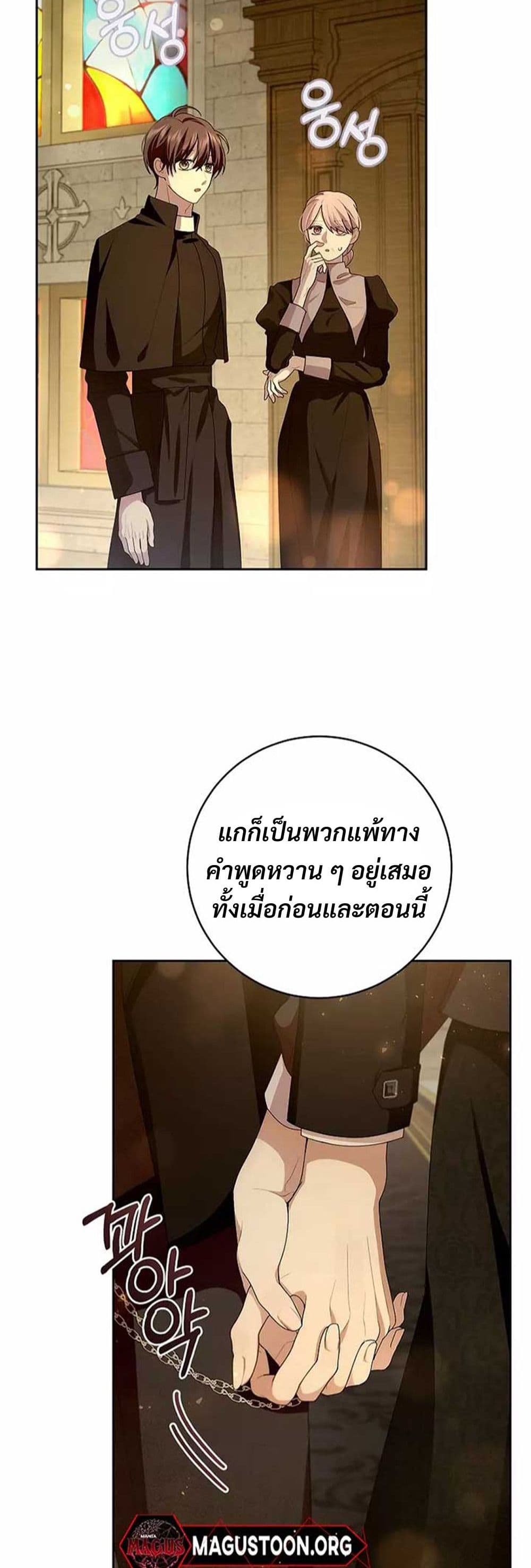 I Healed The Male Lead’s Trauma page 25