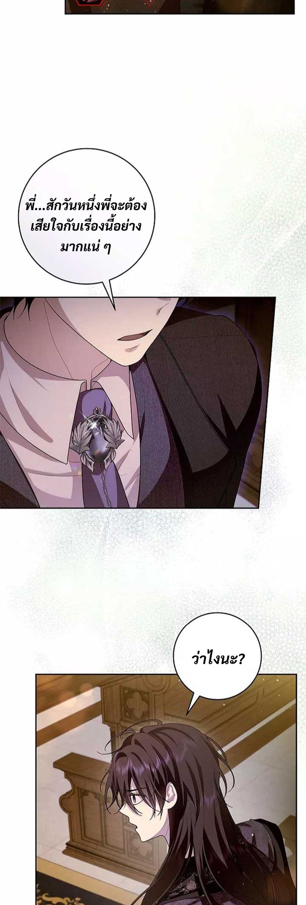 I Healed The Male Lead’s Trauma page 26