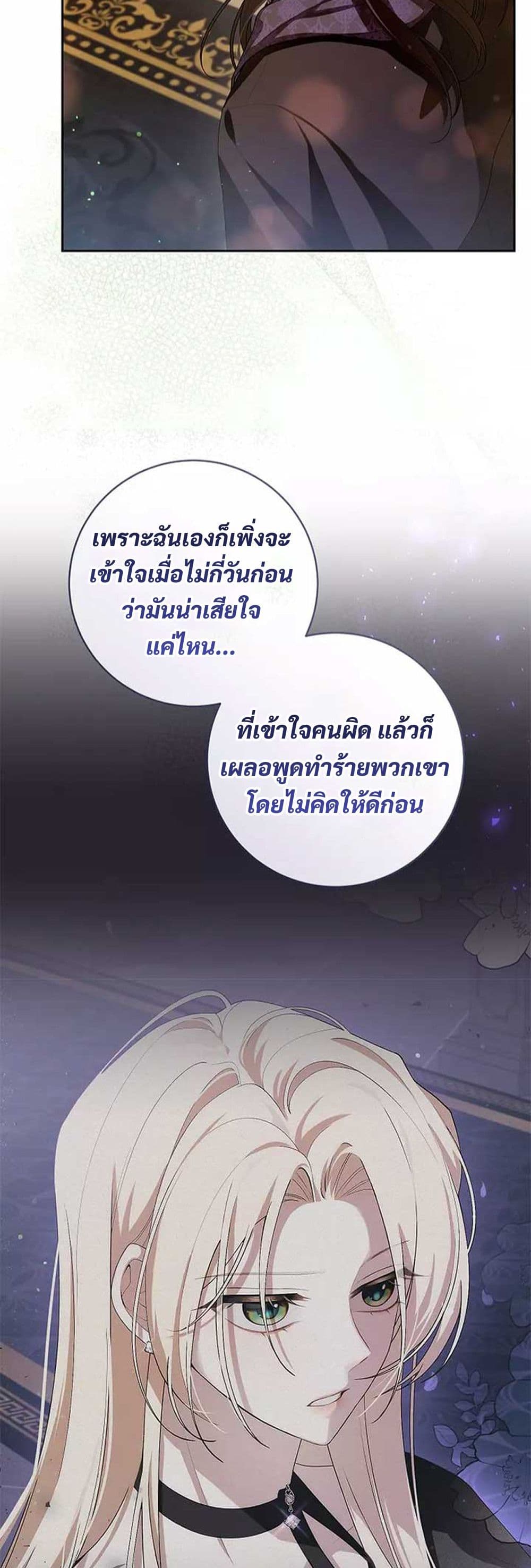 I Healed The Male Lead’s Trauma page 27