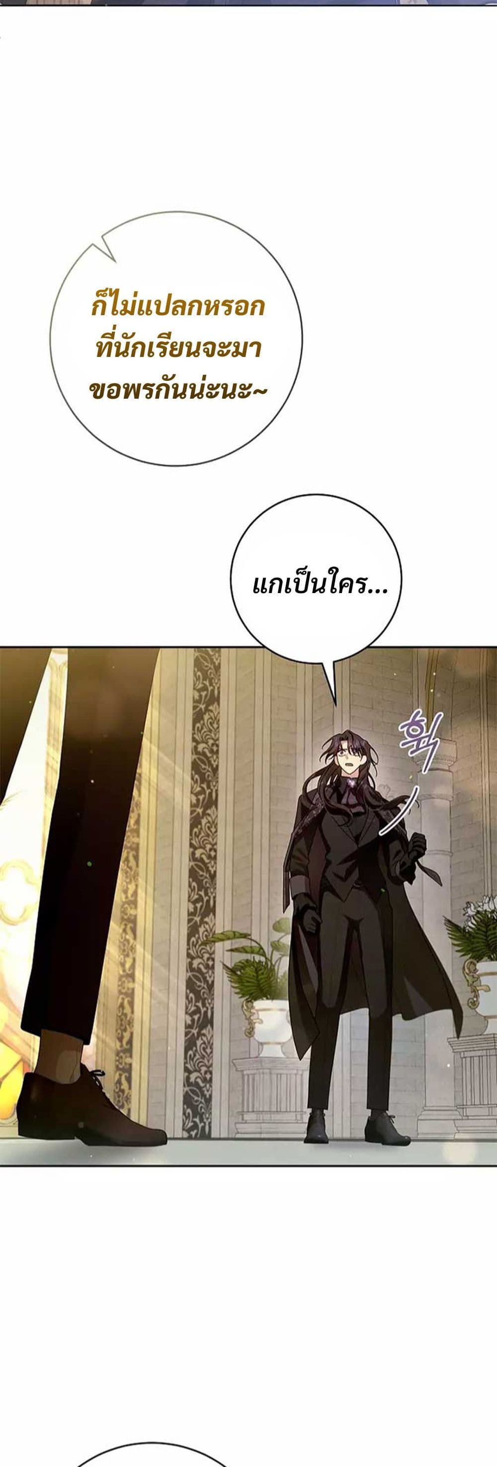 I Healed The Male Lead’s Trauma page 29