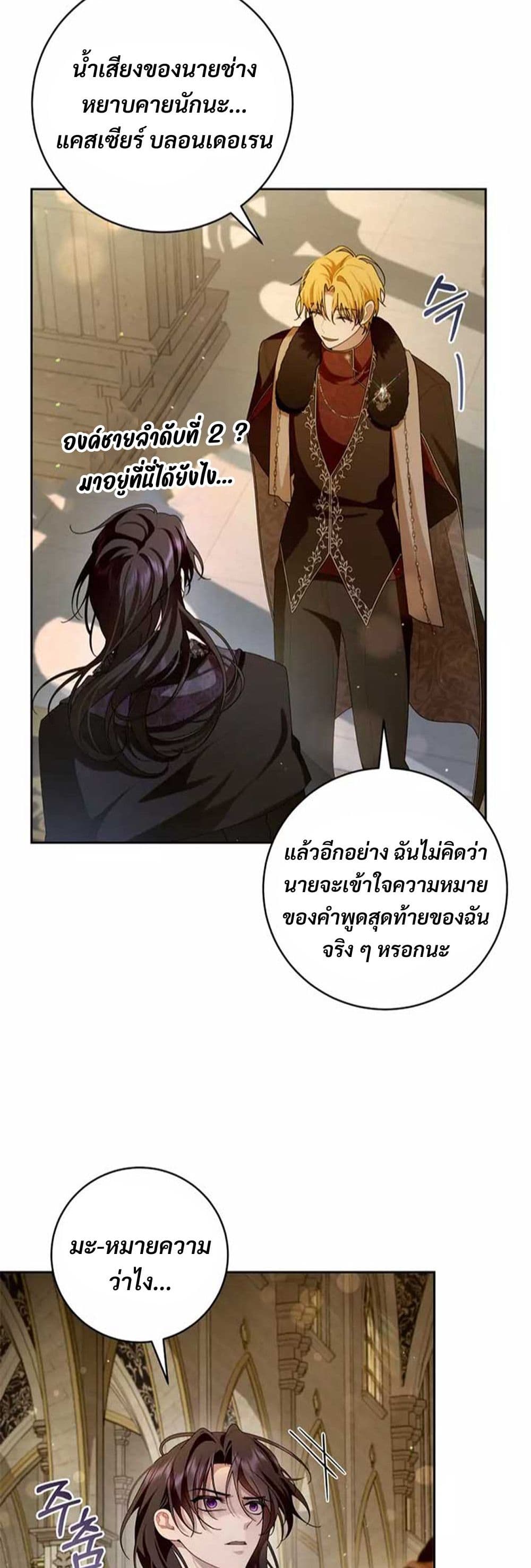 I Healed The Male Lead’s Trauma page 30