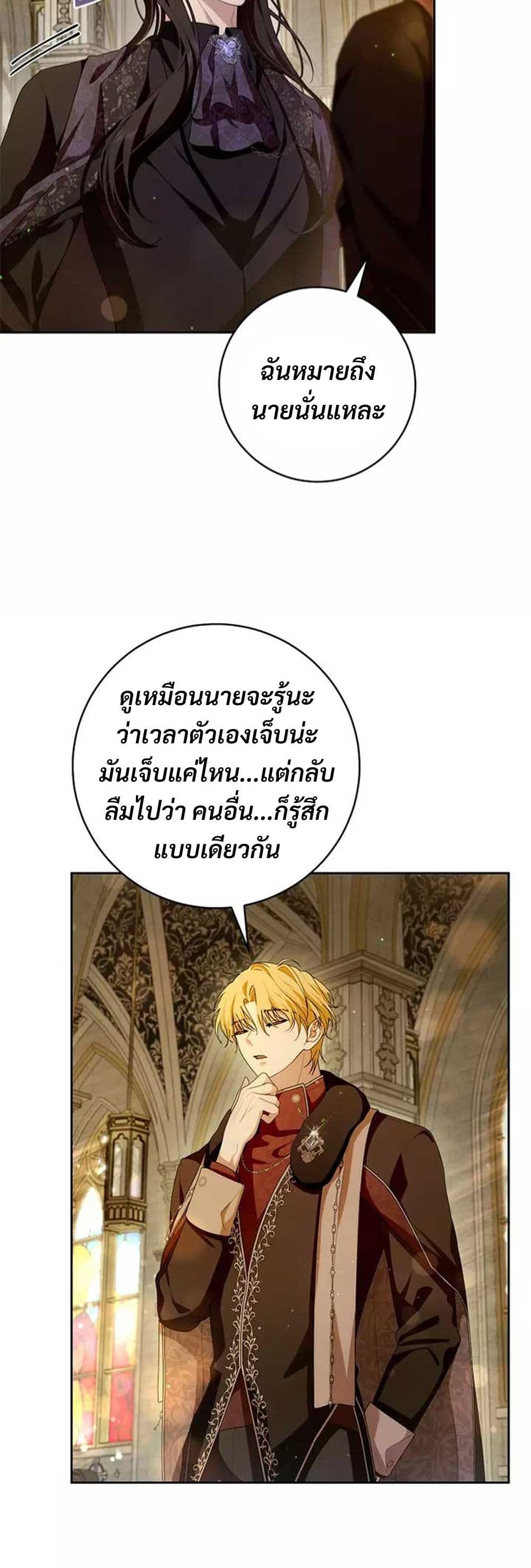 I Healed The Male Lead’s Trauma page 31