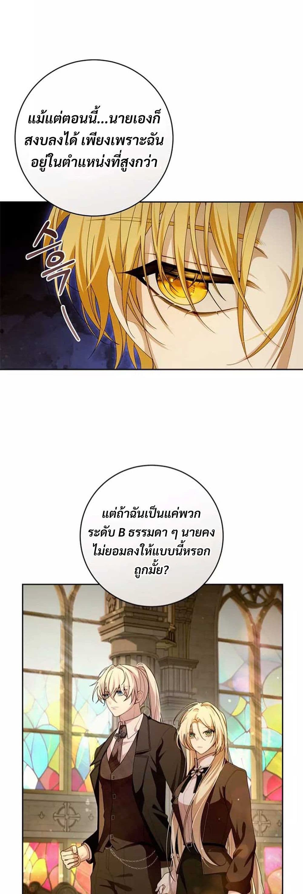 I Healed The Male Lead’s Trauma page 32