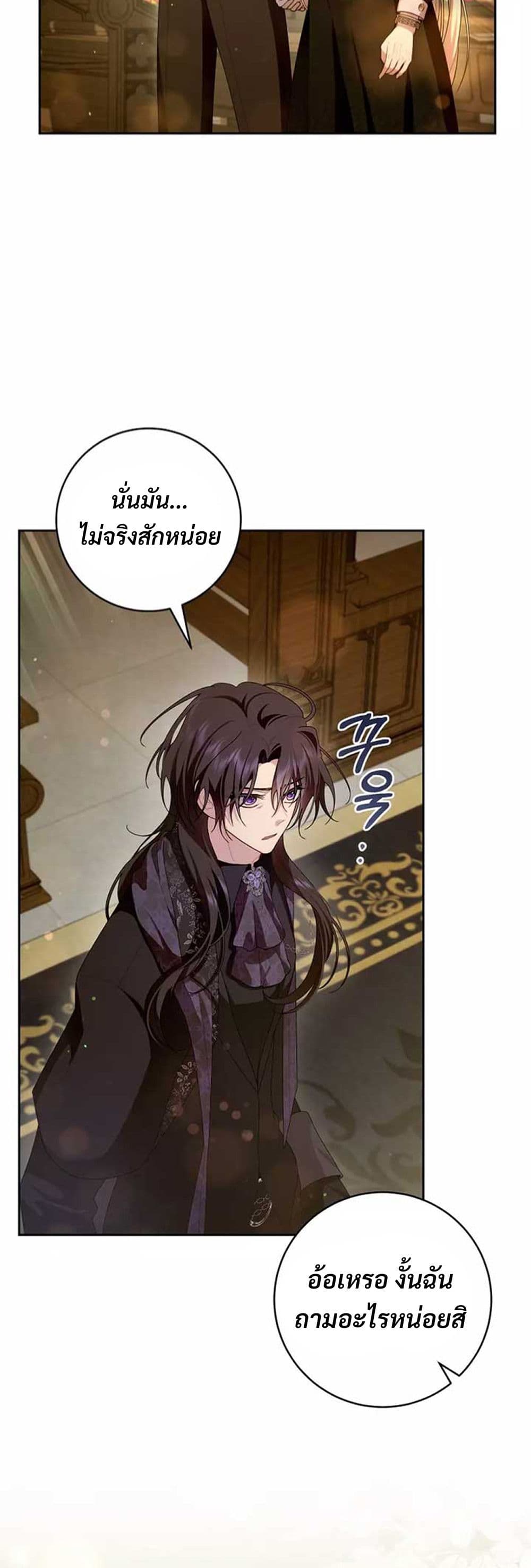 I Healed The Male Lead’s Trauma page 33