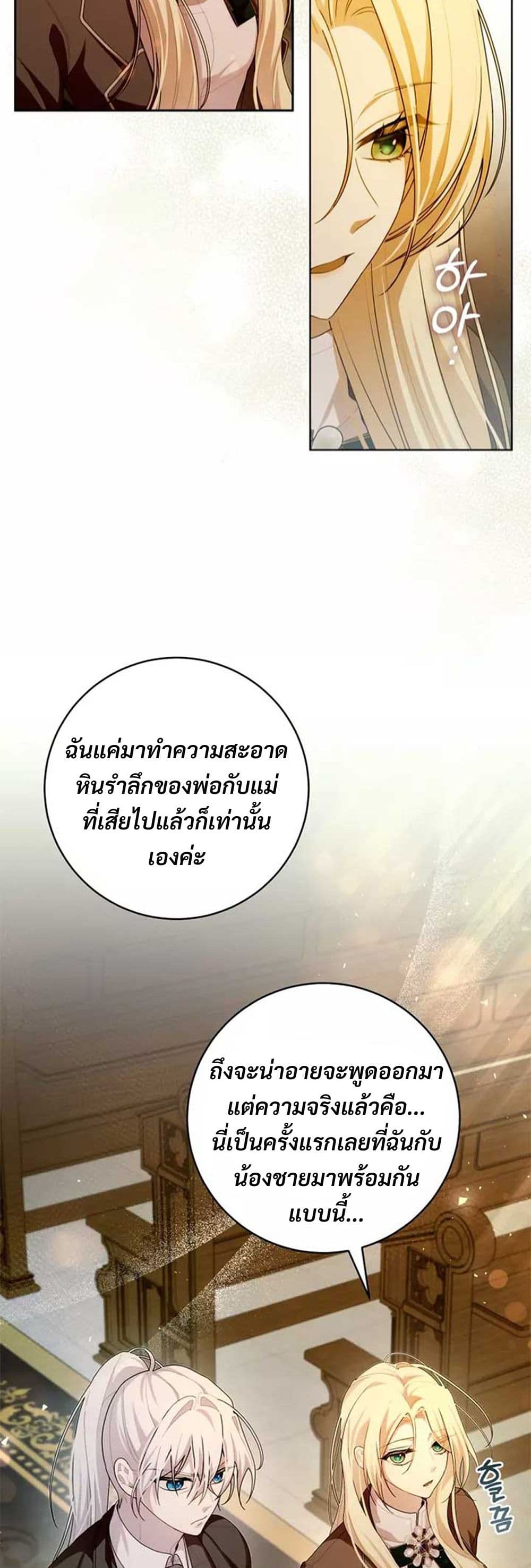 I Healed The Male Lead’s Trauma page 35