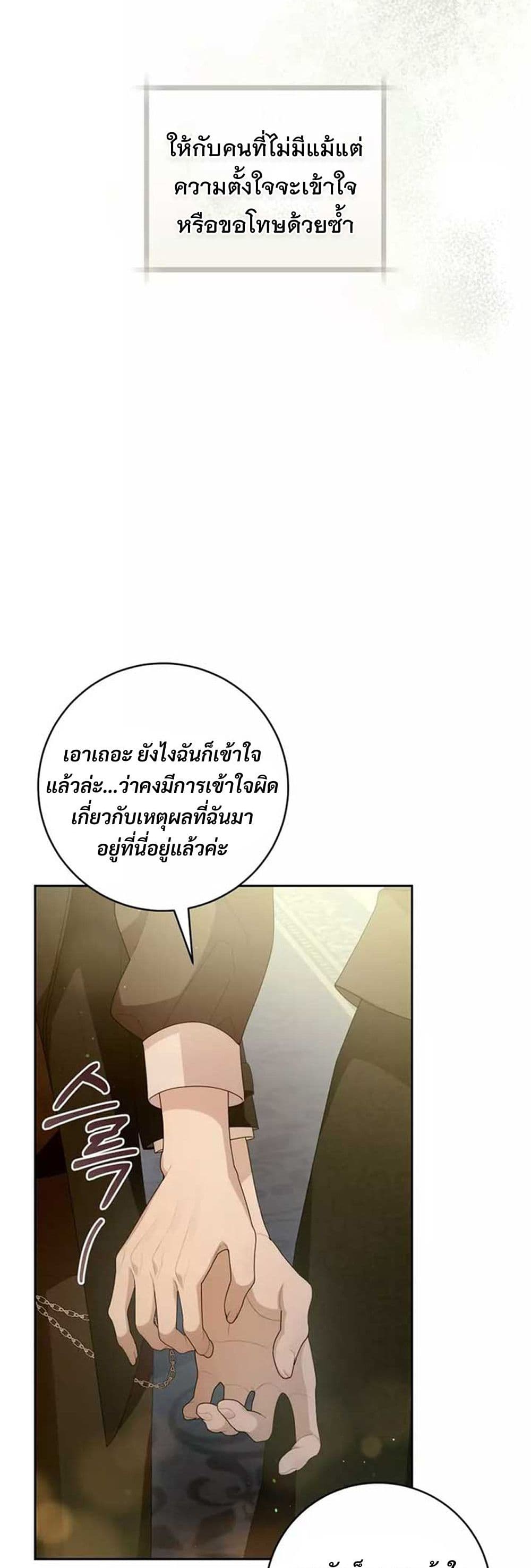 I Healed The Male Lead’s Trauma page 38