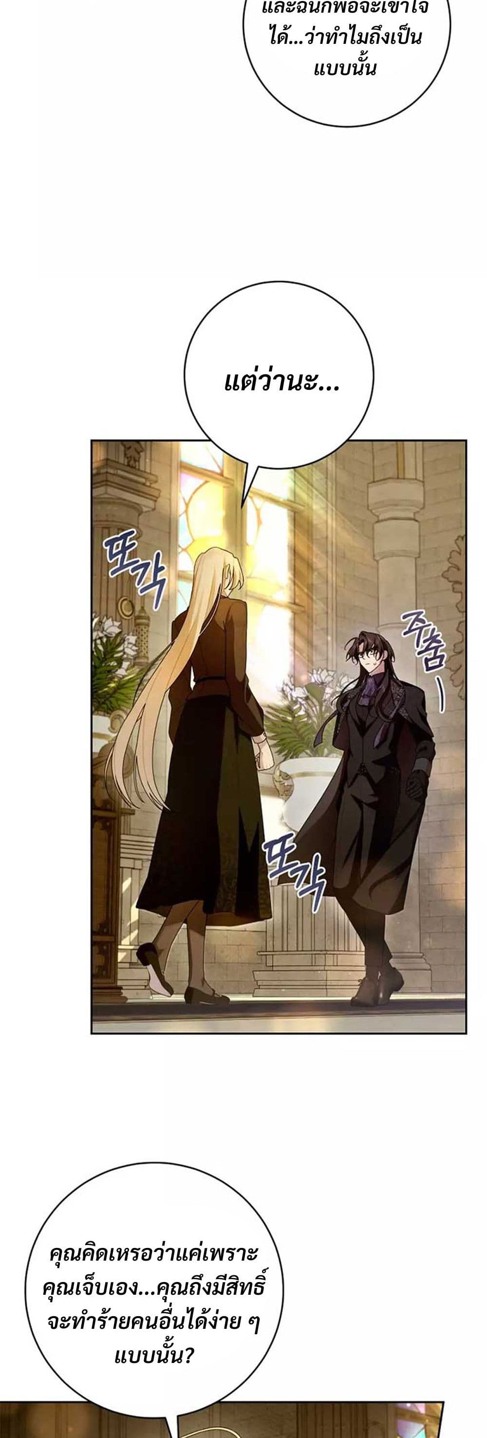 I Healed The Male Lead’s Trauma page 39