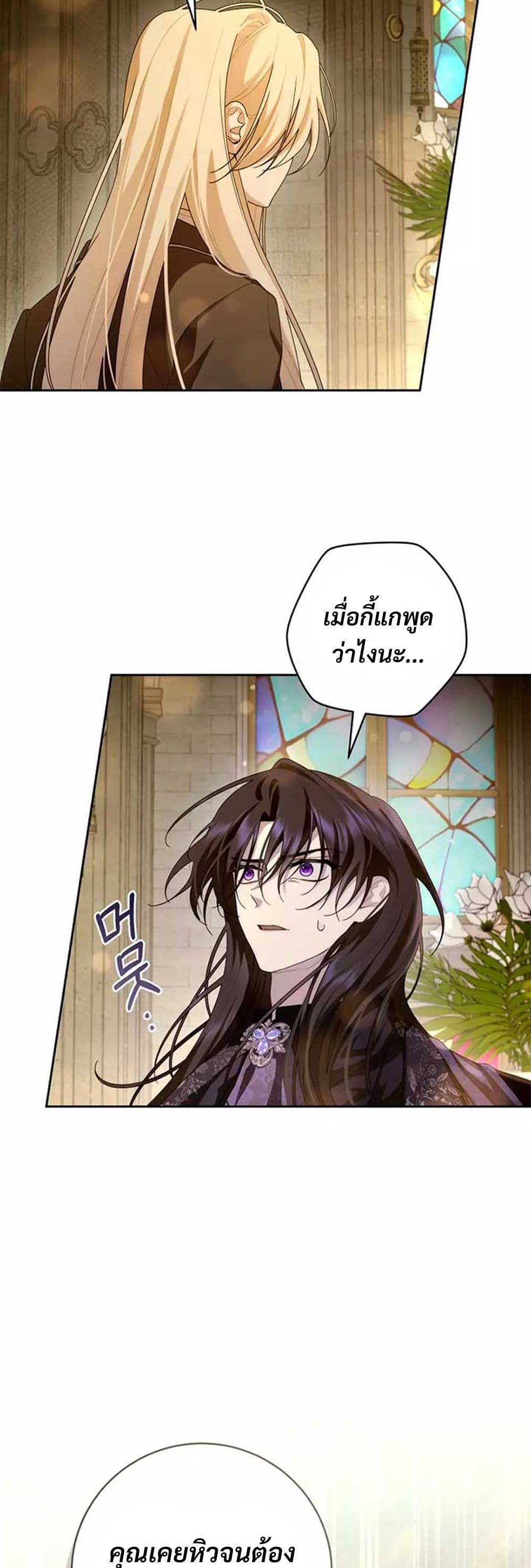 I Healed The Male Lead’s Trauma page 40