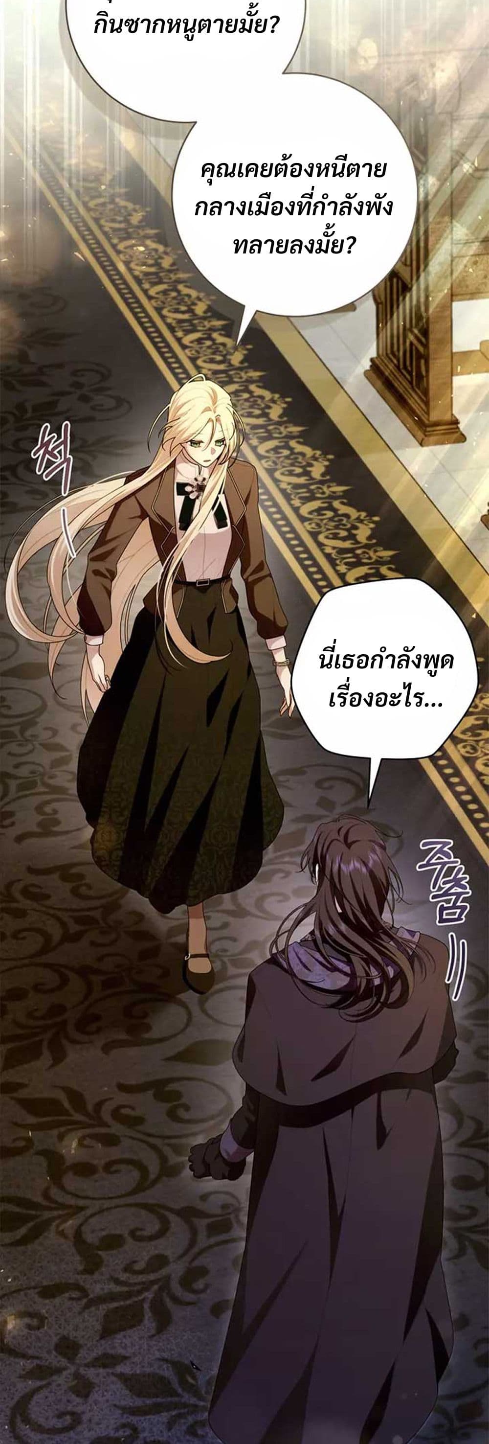 I Healed The Male Lead’s Trauma page 41