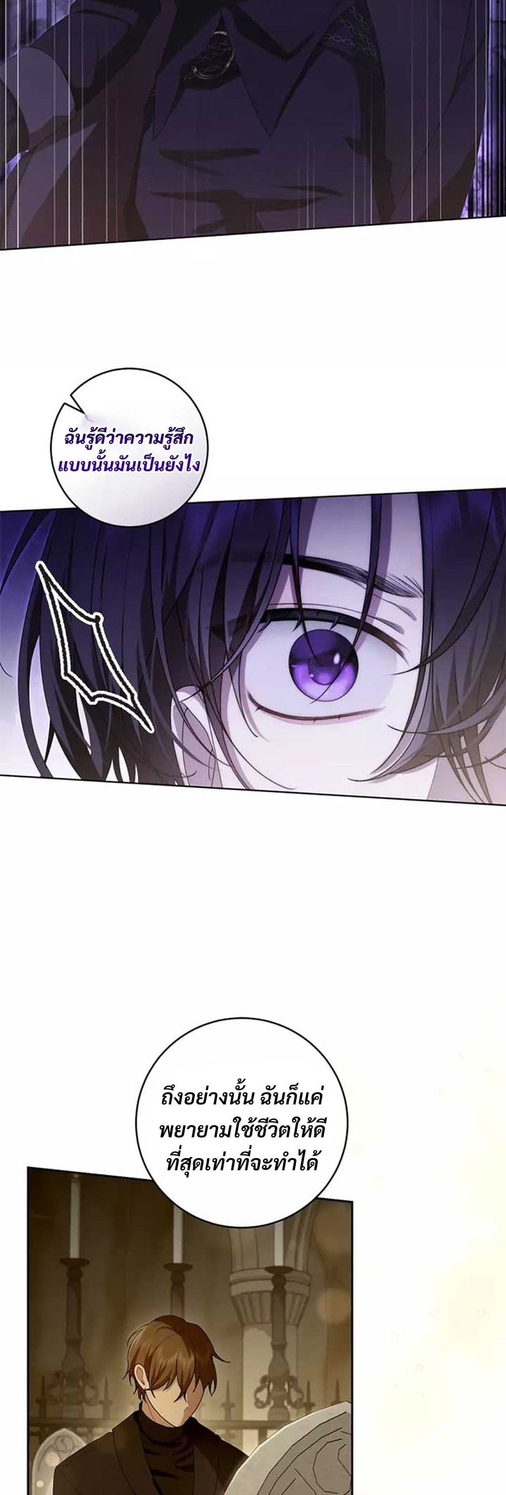 I Healed The Male Lead’s Trauma page 43
