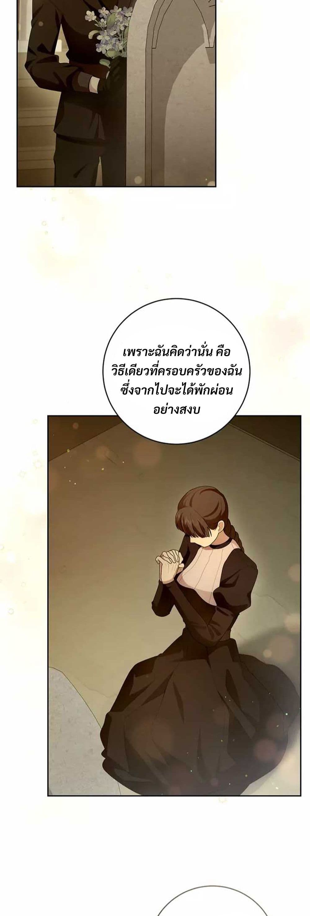 I Healed The Male Lead’s Trauma page 44