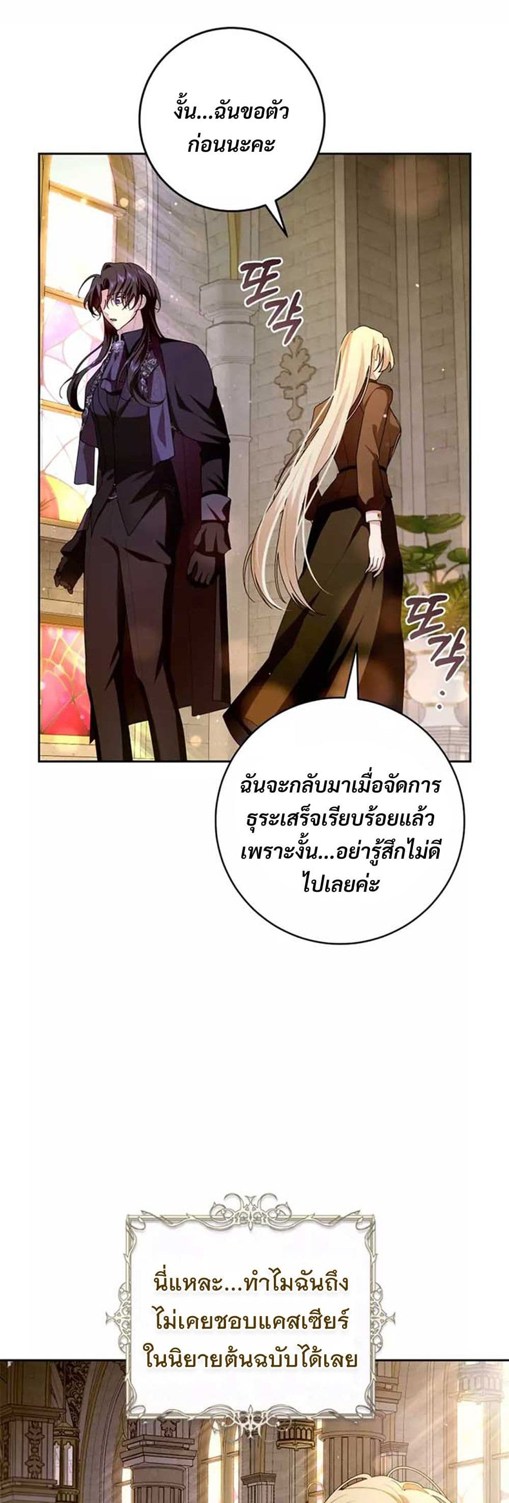 I Healed The Male Lead’s Trauma page 47