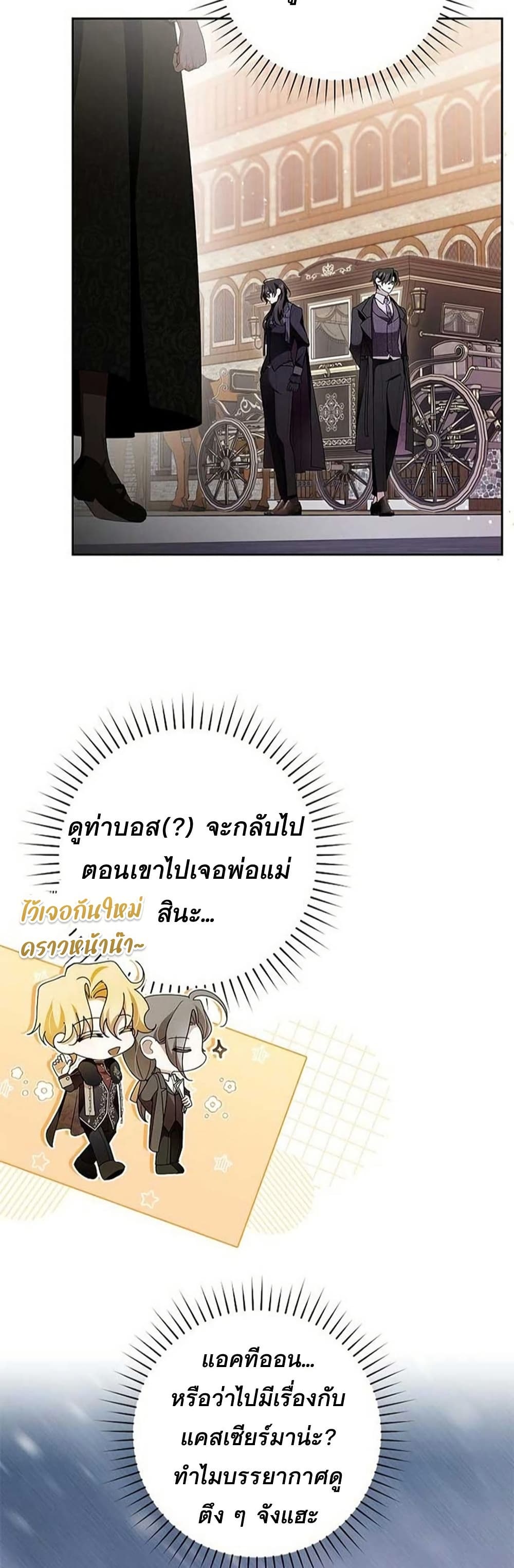 I Healed The Male Lead’s Trauma page 3