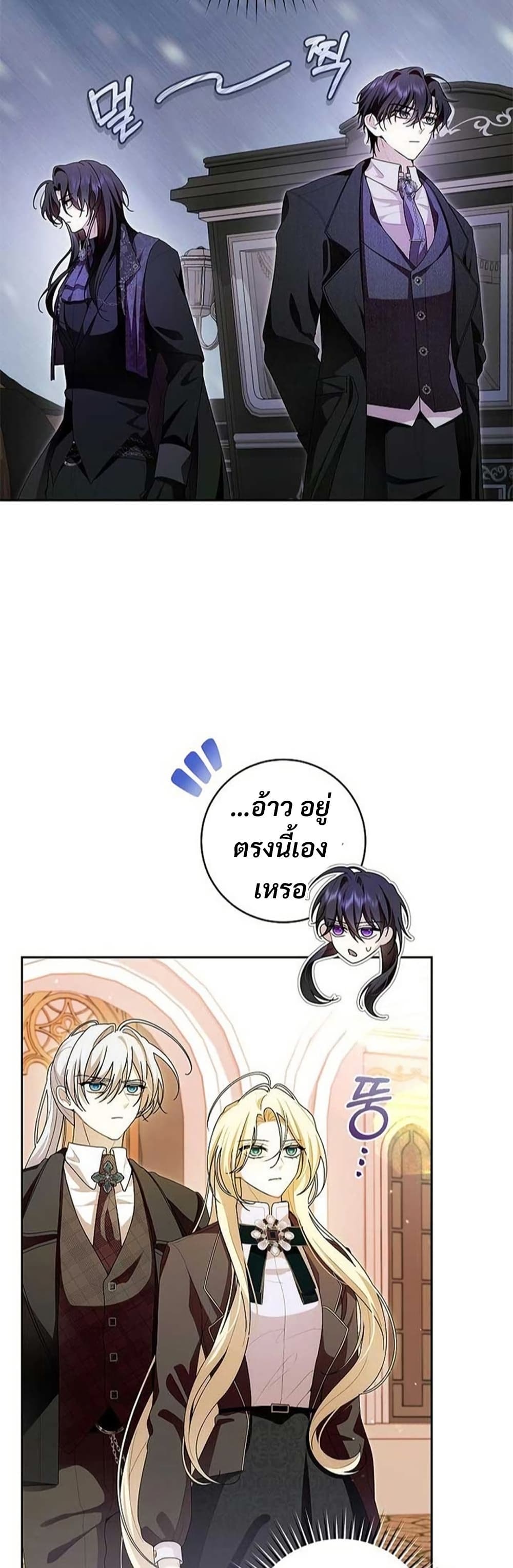 I Healed The Male Lead’s Trauma page 4