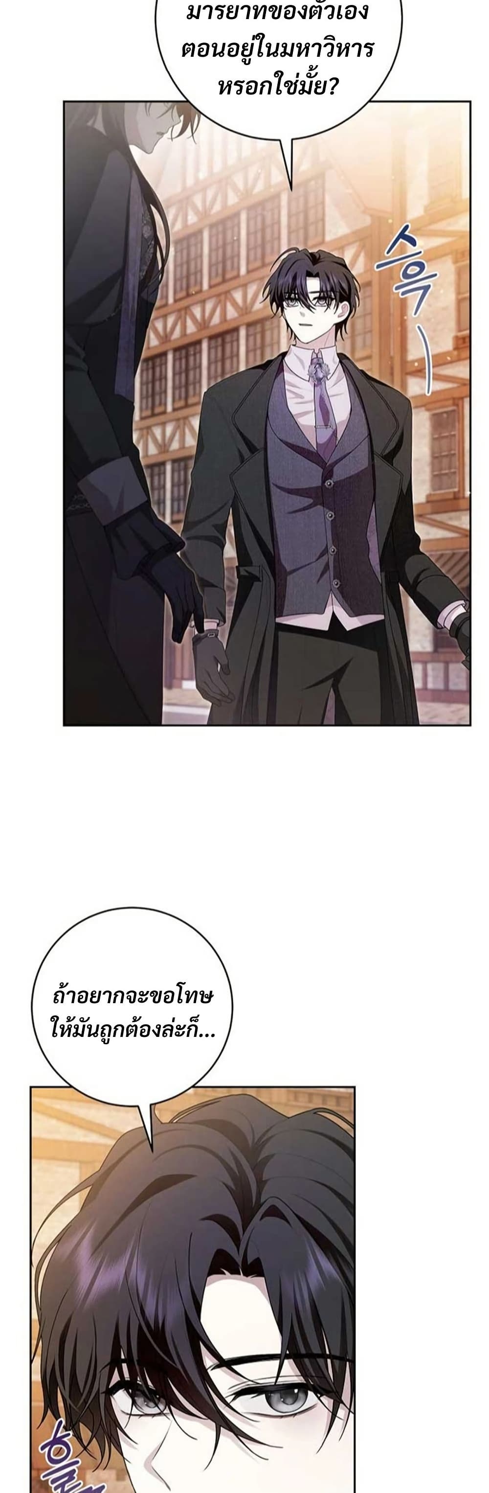 I Healed The Male Lead’s Trauma page 10