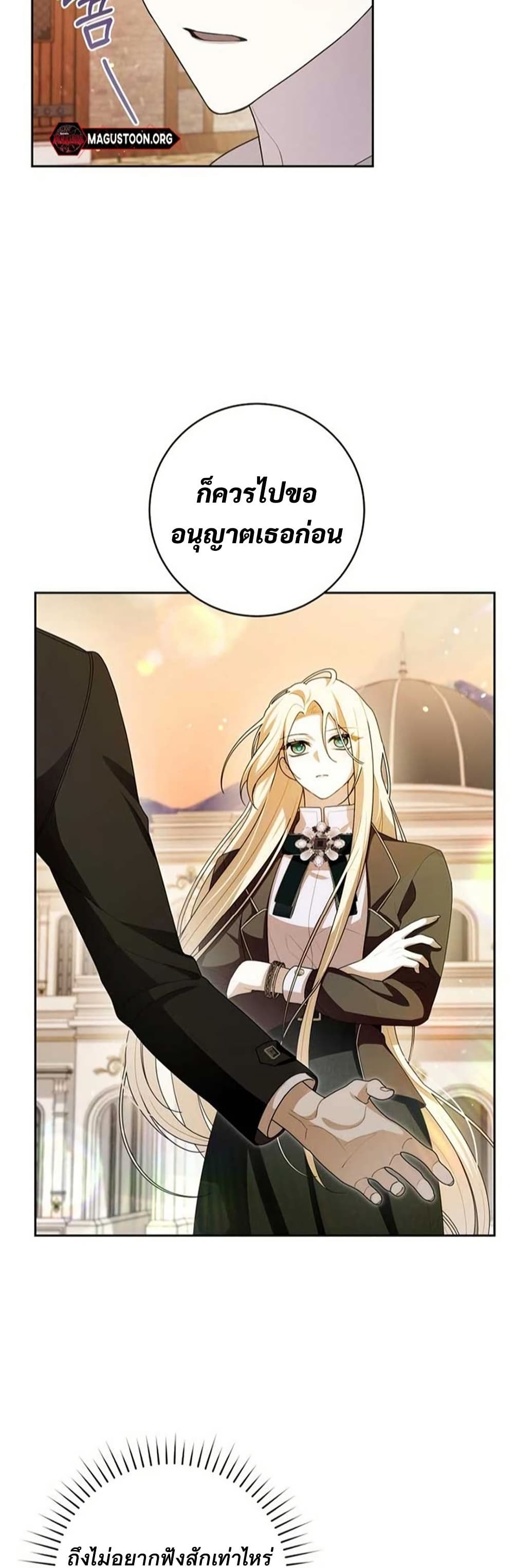 I Healed The Male Lead’s Trauma page 11