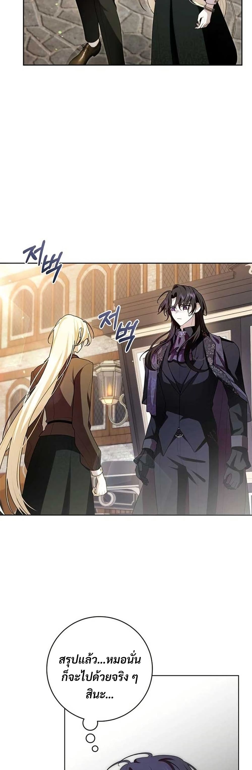 I Healed The Male Lead’s Trauma page 13