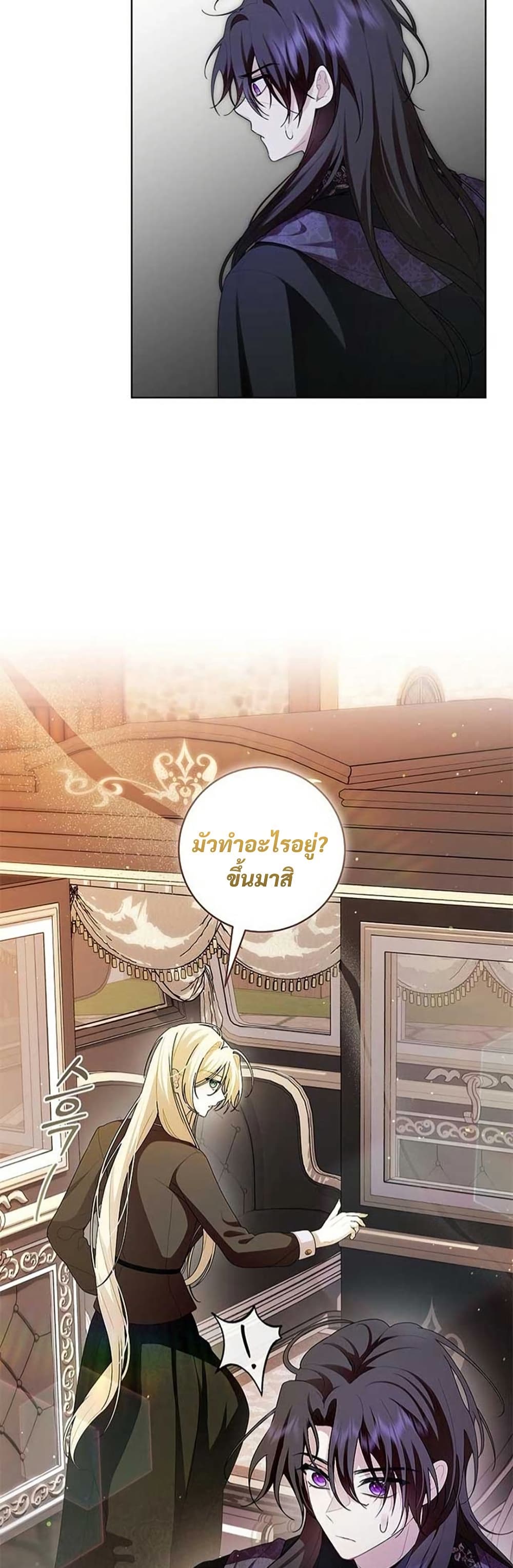 I Healed The Male Lead’s Trauma page 14