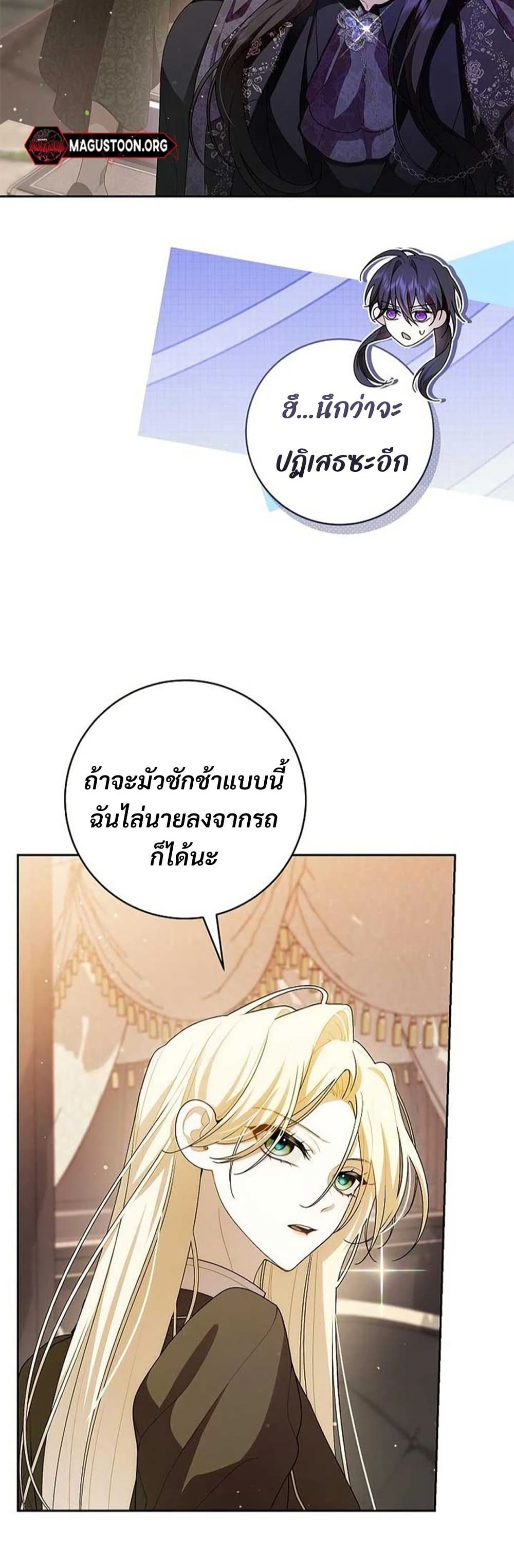 I Healed The Male Lead’s Trauma page 15