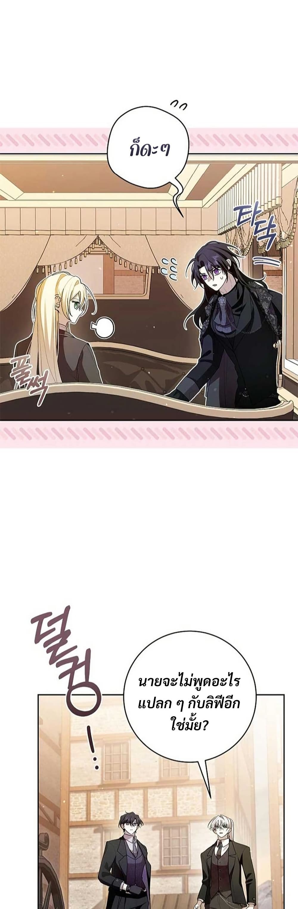 I Healed The Male Lead’s Trauma page 16