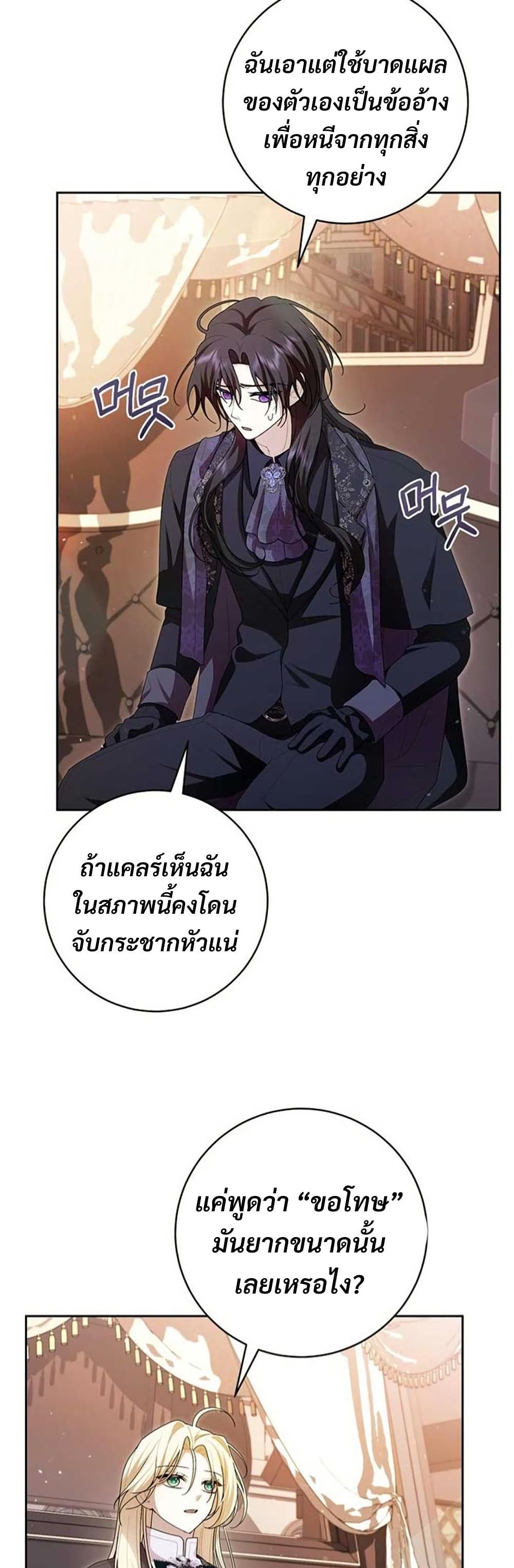 I Healed The Male Lead’s Trauma page 20