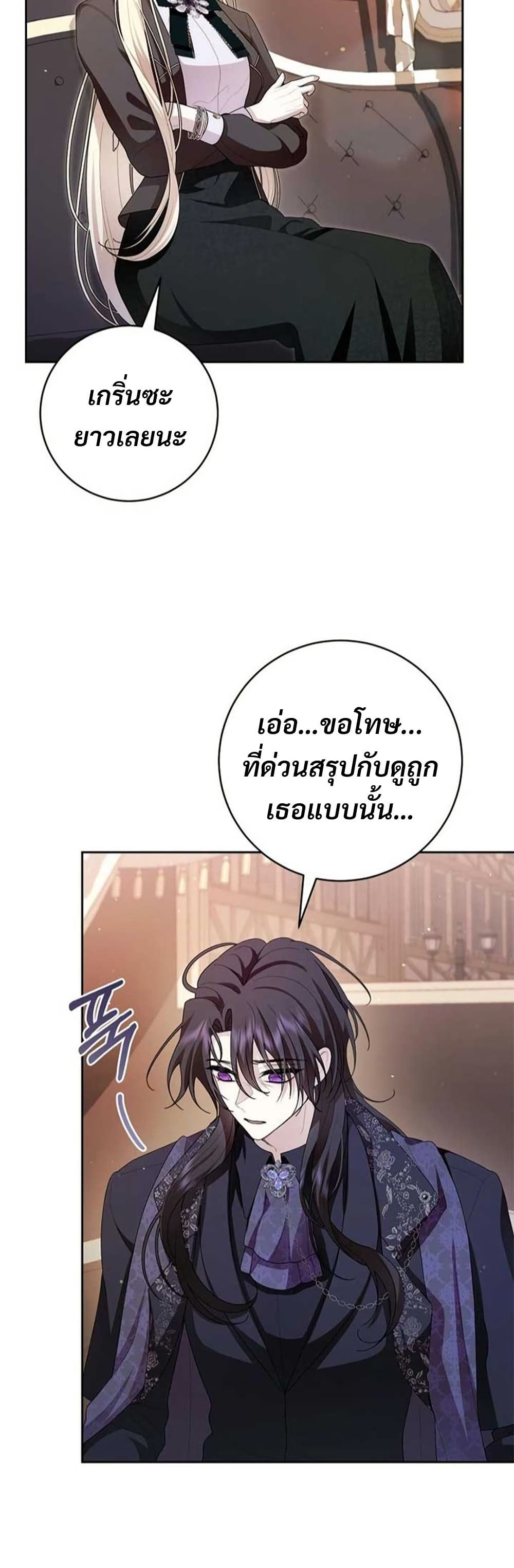 I Healed The Male Lead’s Trauma page 21