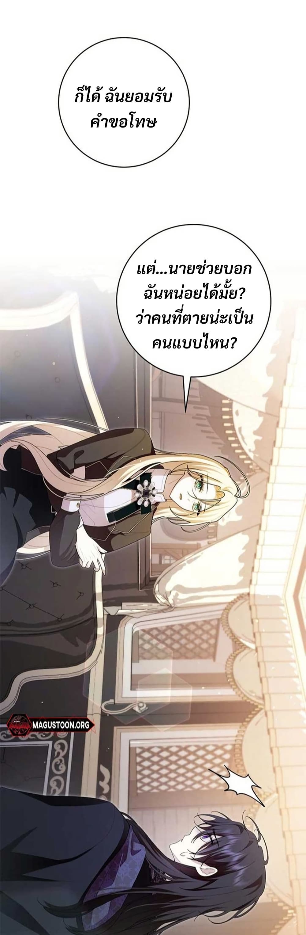I Healed The Male Lead’s Trauma page 22