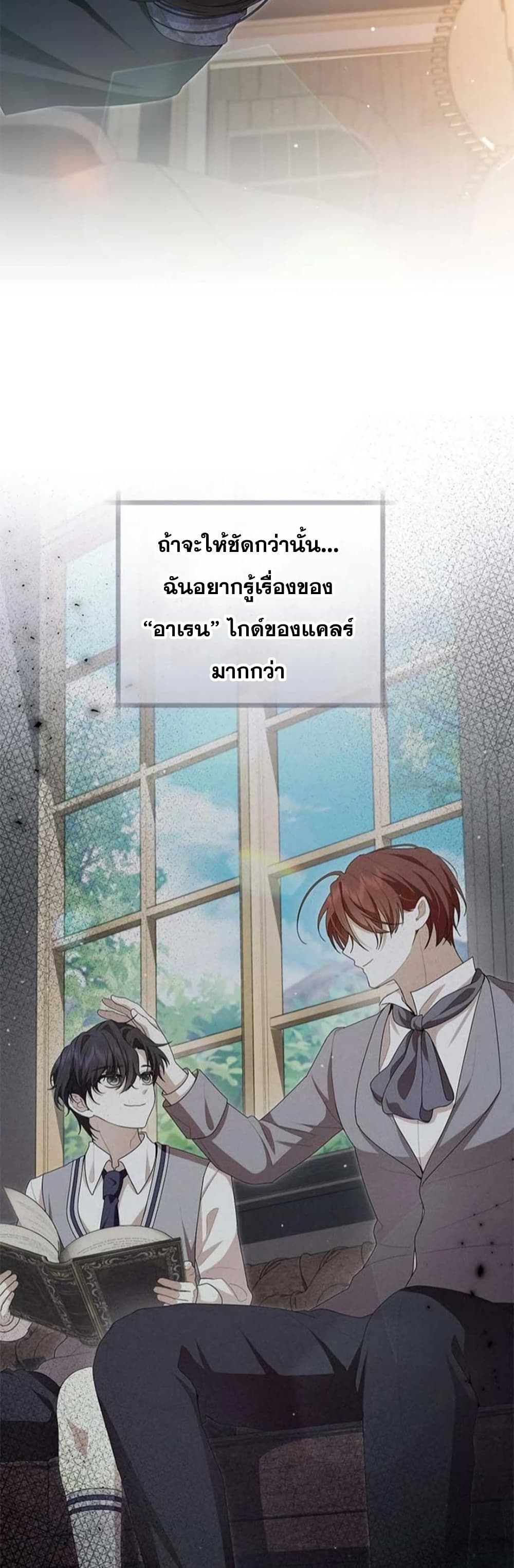 I Healed The Male Lead’s Trauma page 23