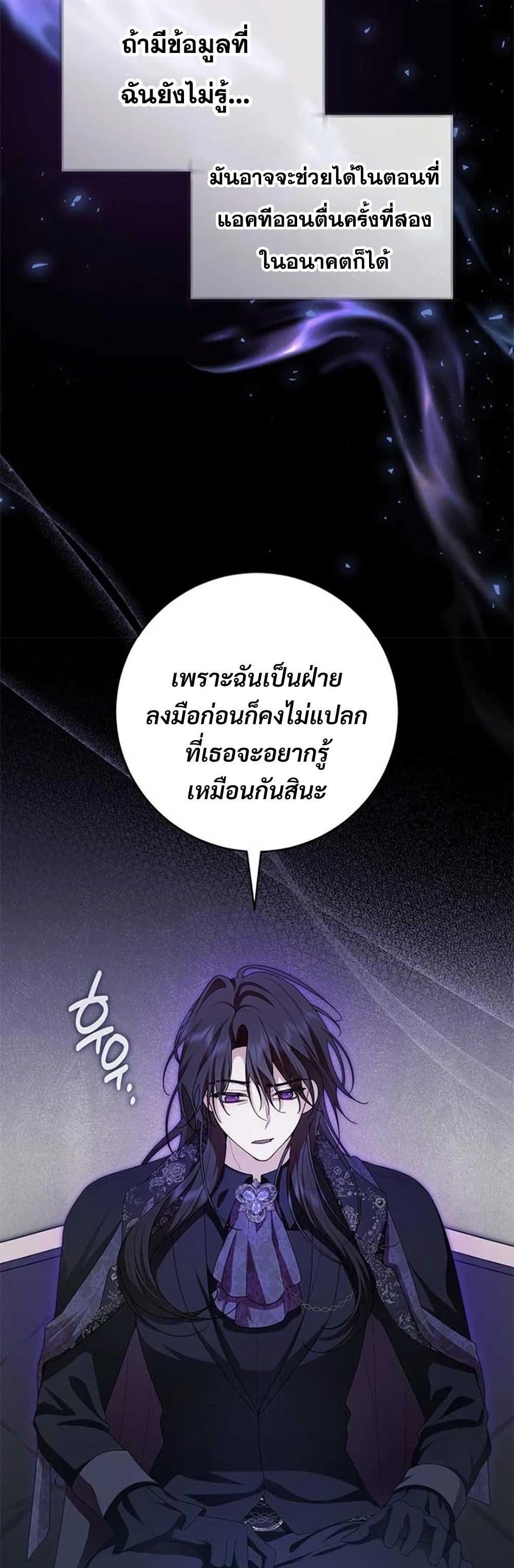 I Healed The Male Lead’s Trauma page 25