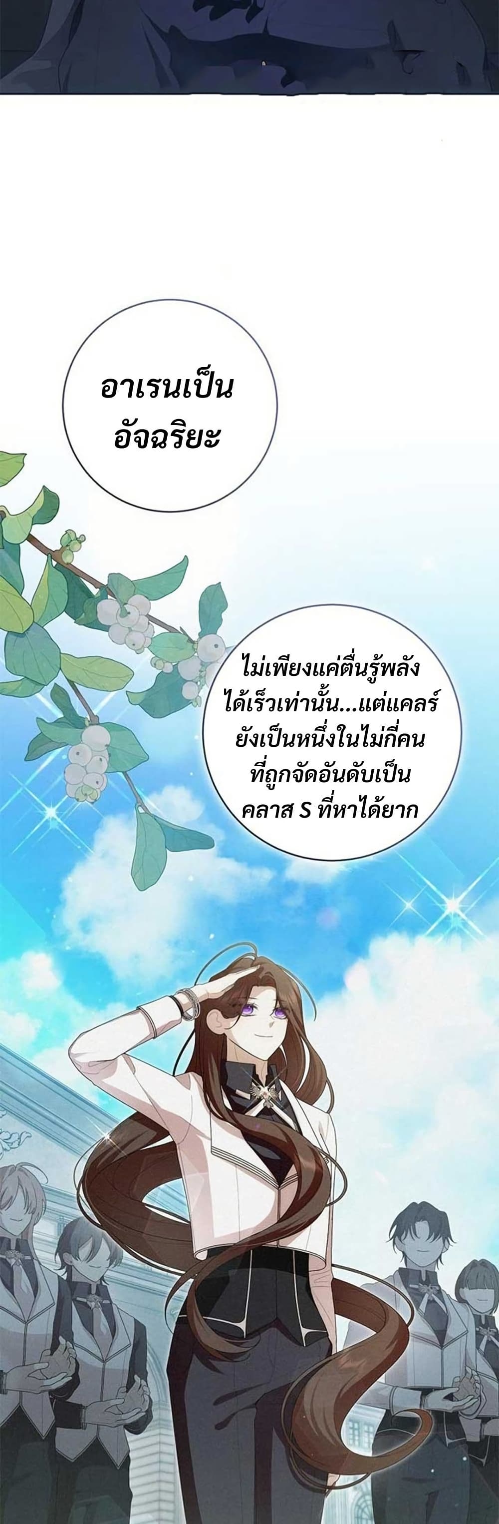 I Healed The Male Lead’s Trauma page 26