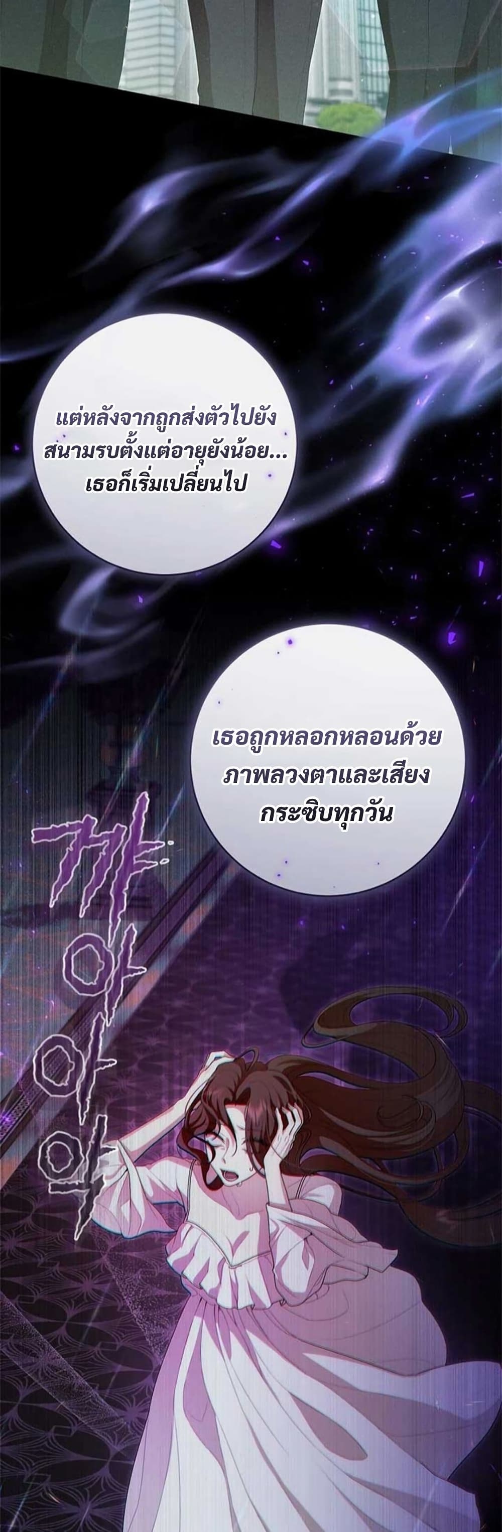 I Healed The Male Lead’s Trauma page 27