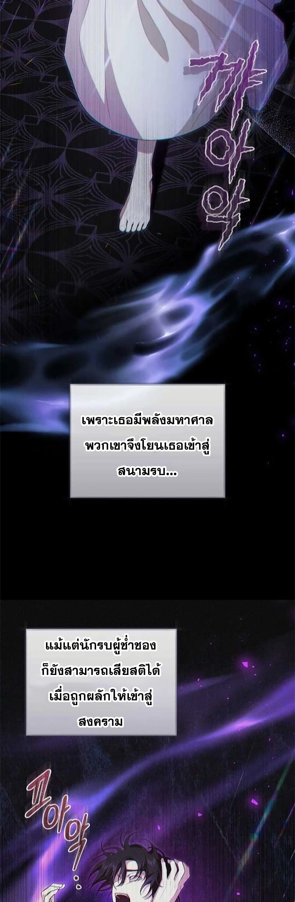I Healed The Male Lead’s Trauma page 28