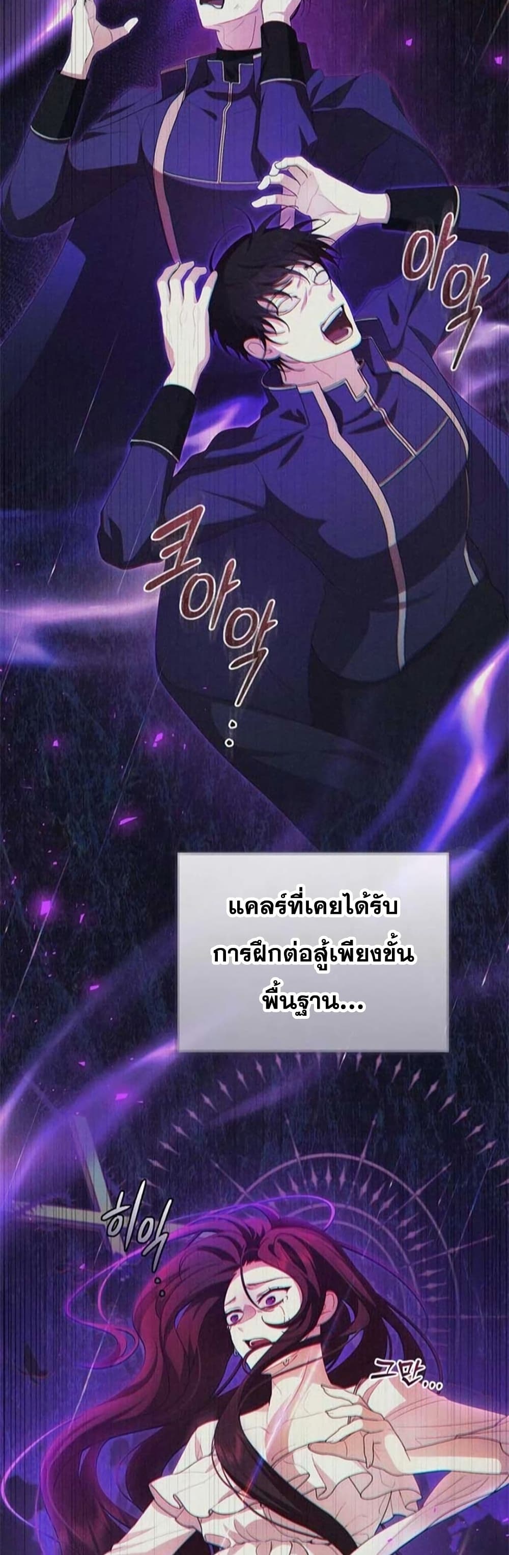 I Healed The Male Lead’s Trauma page 29