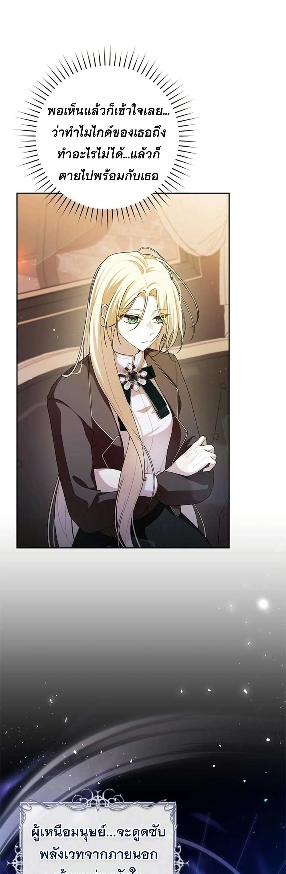 I Healed The Male Lead’s Trauma page 32
