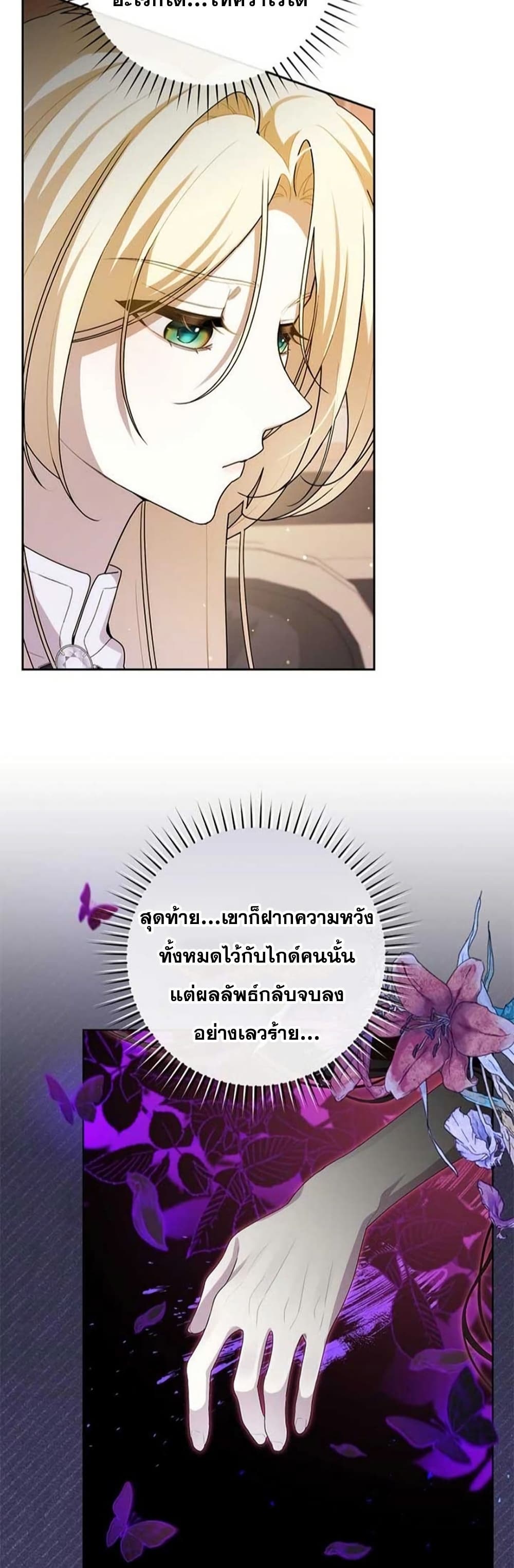 I Healed The Male Lead’s Trauma page 36